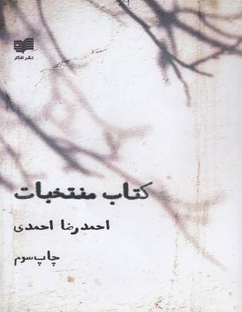 کتاب منتخبات